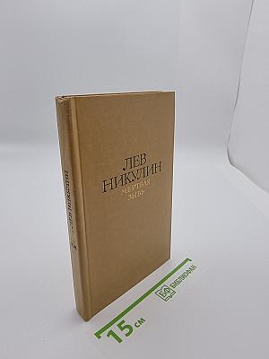 Мертвая зыбь