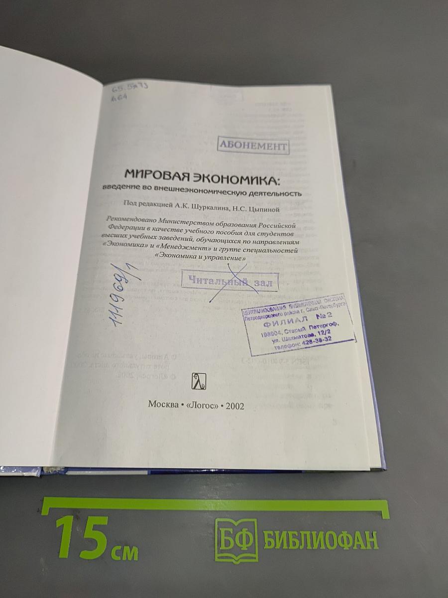 Мировая экономика: введение во внешнеэкономическую деятельность