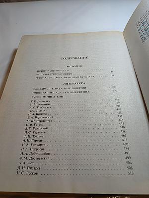 Большая школьная энциклопедия. 6-11 классы. Том 1