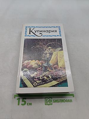 Кулинария