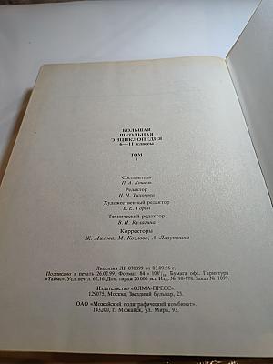 Большая школьная энциклопедия. 6-11 классы. Том 1