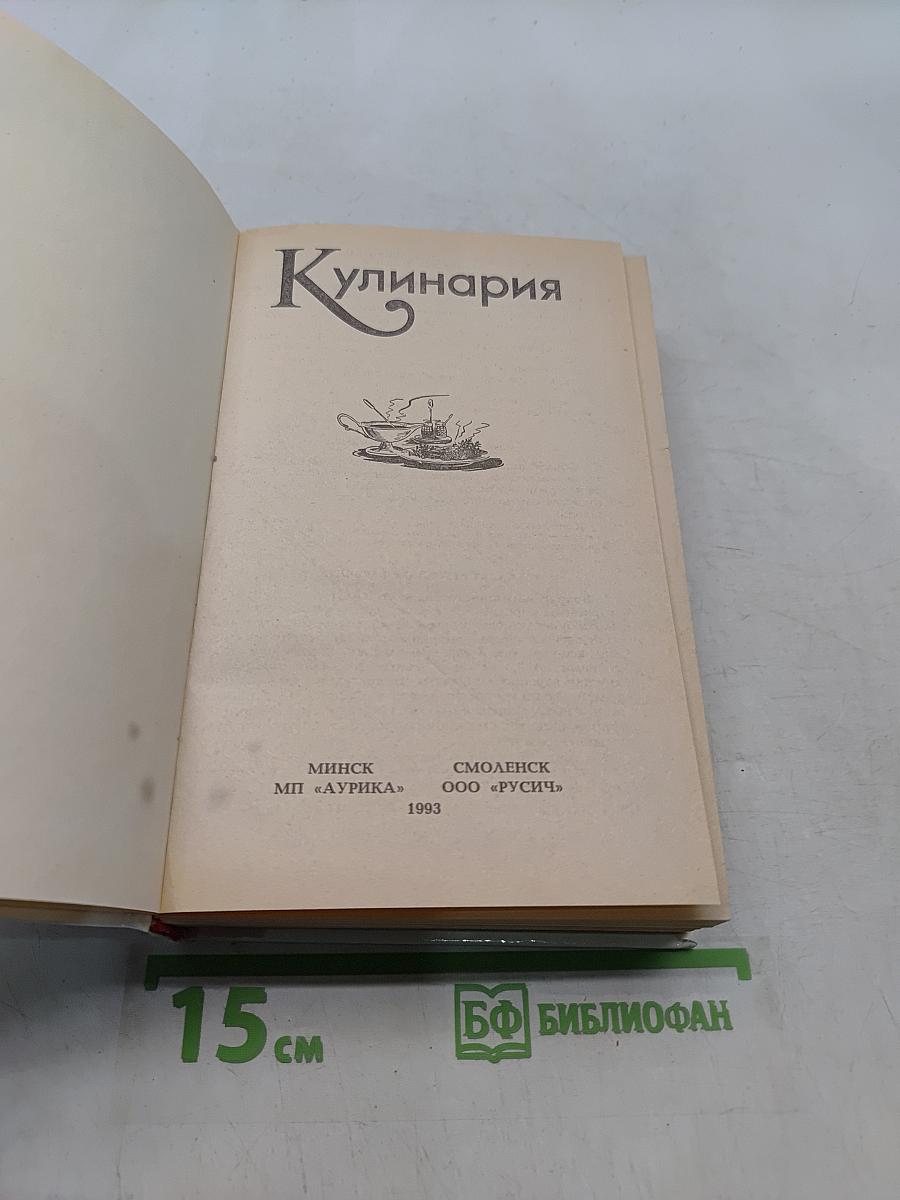 Кулинария