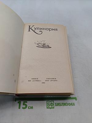 Кулинария