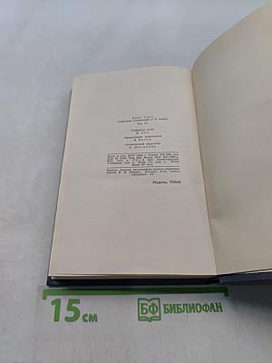 Брат ГарТ. Собрание сочинений в шести томах. Том 4