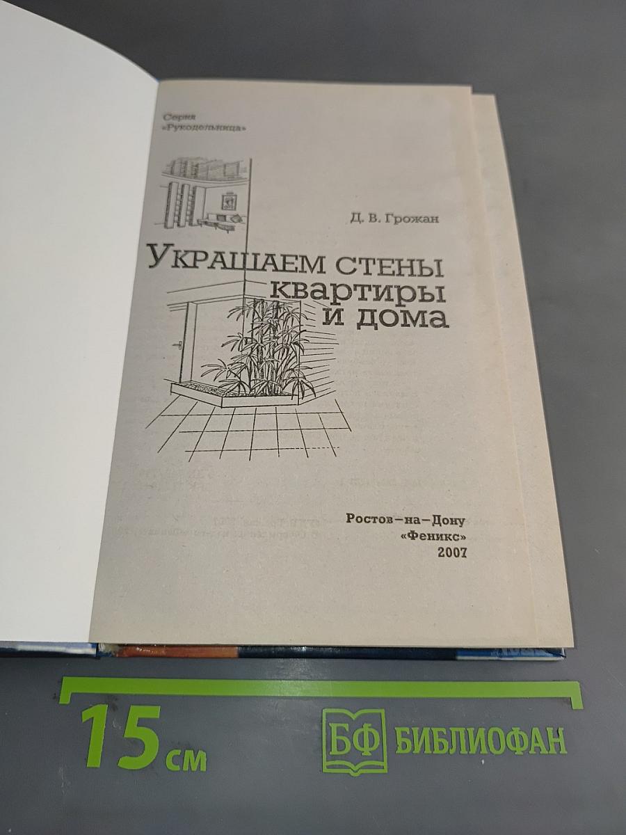 Украшаем стены квартиры и дома