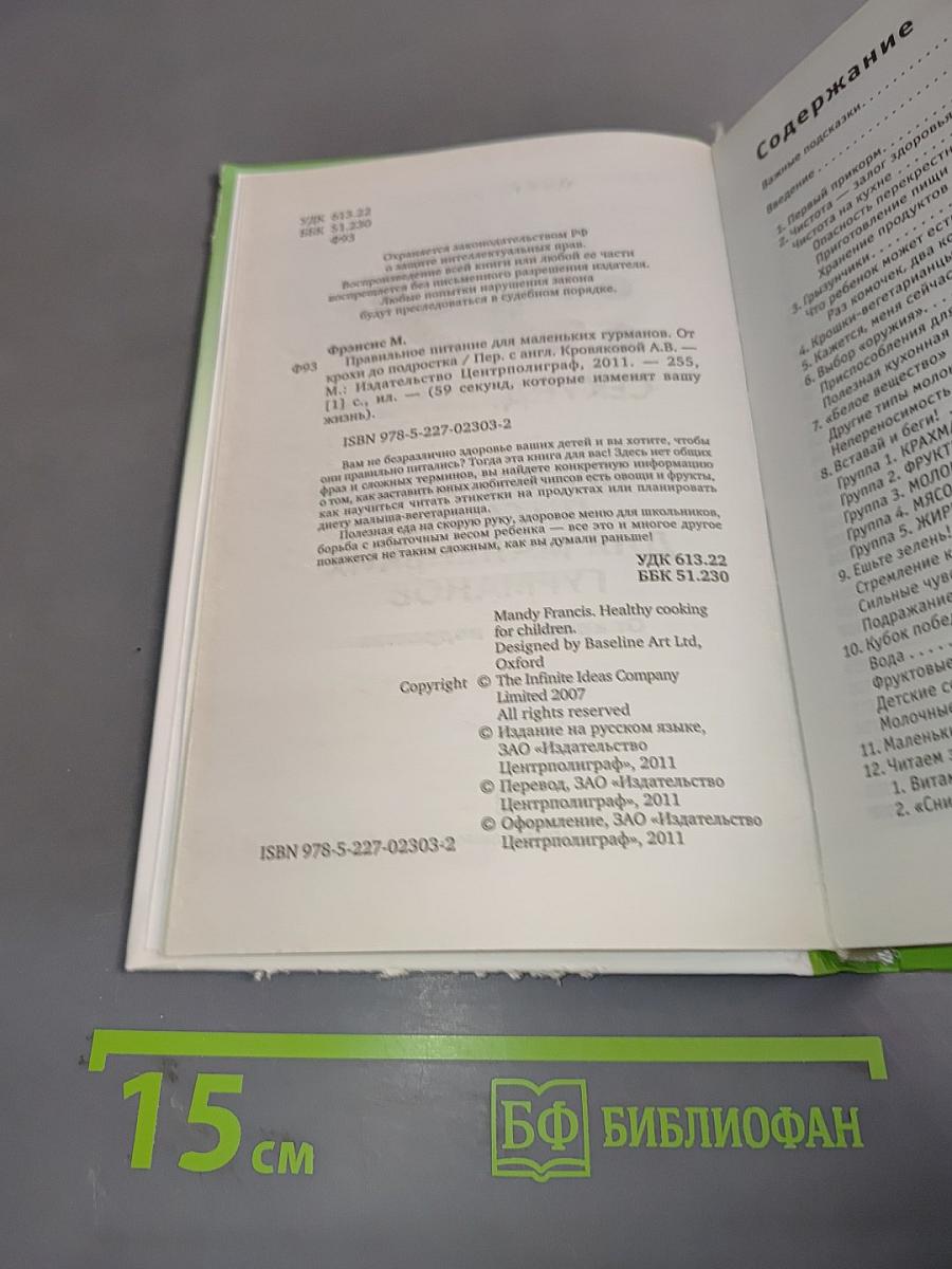 59 секунд, которые изменят вашу жизнь. Правильное питание для маленьких гурманов. От крохи до подростка