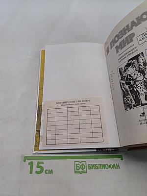 Я познаю мир. Цивилизации. Тайны гибели