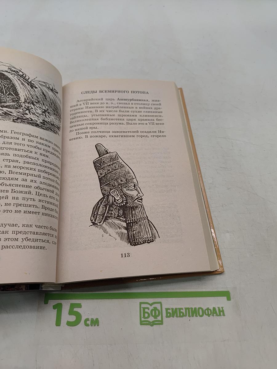 Я познаю мир. Цивилизации. Тайны гибели