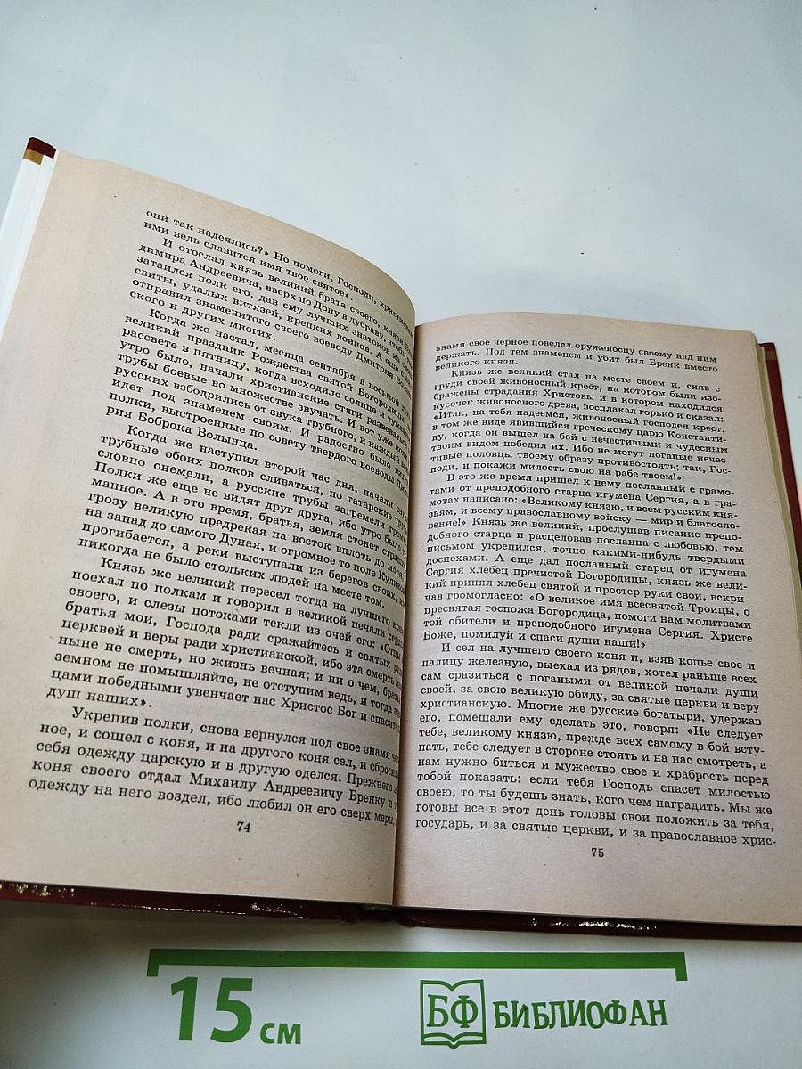 Слово о полку Игореве (школьная хрестоматия)
