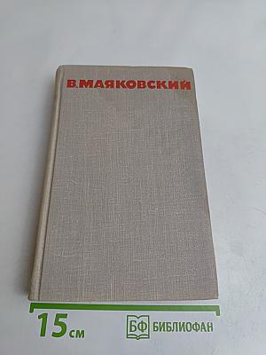 Собрание сочинений в восьми томах. Том 5