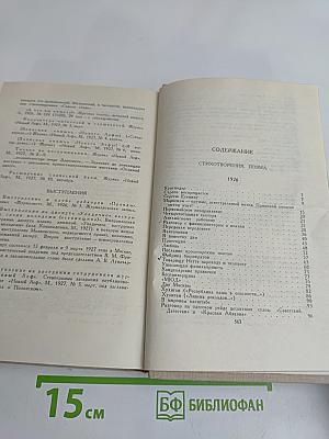 Собрание сочинений в восьми томах. Том 5