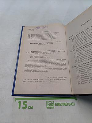 Политология. Учебник для вузов