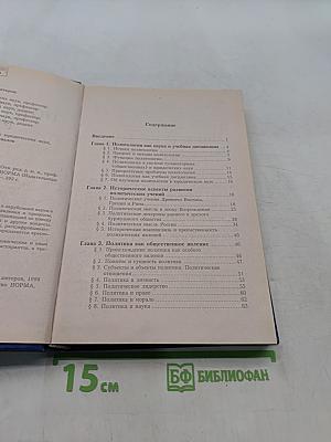 Политология. Учебник для вузов