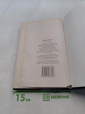 Политология. Учебник для вузов
