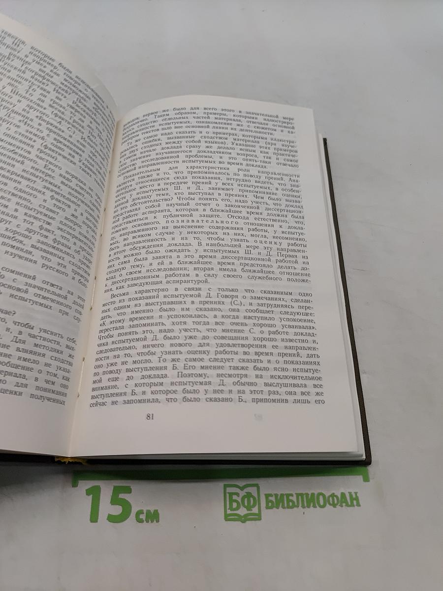 Избранные психологические труды. В двух томах. Том II