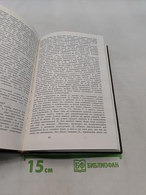 Избранные психологические труды. В двух томах. Том II