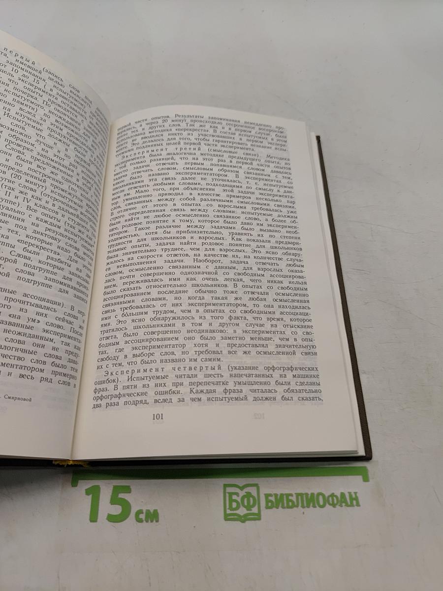 Избранные психологические труды. В двух томах. Том II