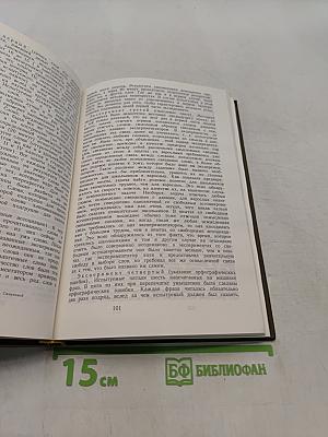 Избранные психологические труды. В двух томах. Том II