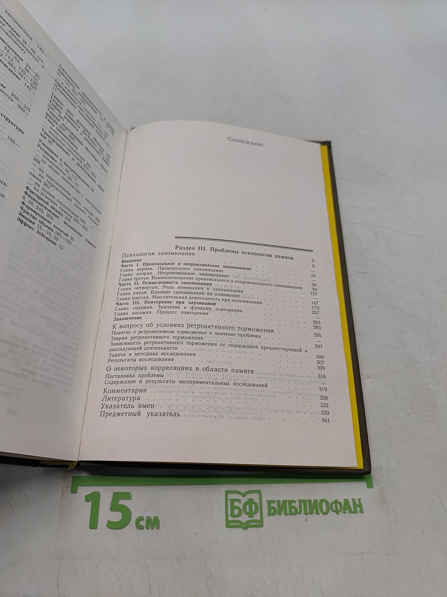 Избранные психологические труды. В двух томах. Том II