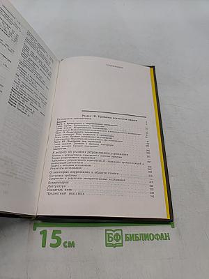 Избранные психологические труды. В двух томах. Том II