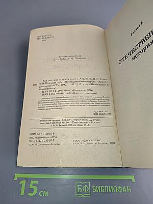Вся история в одном томе. Школьникам и абитуриентам