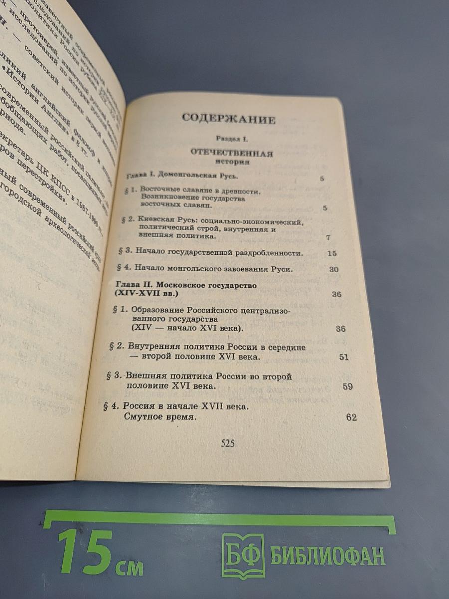Вся история в одном томе. Школьникам и абитуриентам
