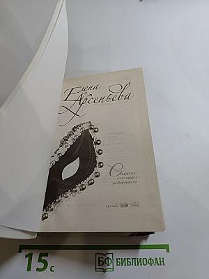 Свидание с великим любовником