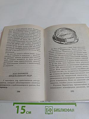 Я познаю мир. Детская энциклопедия. Природные катастрофы
