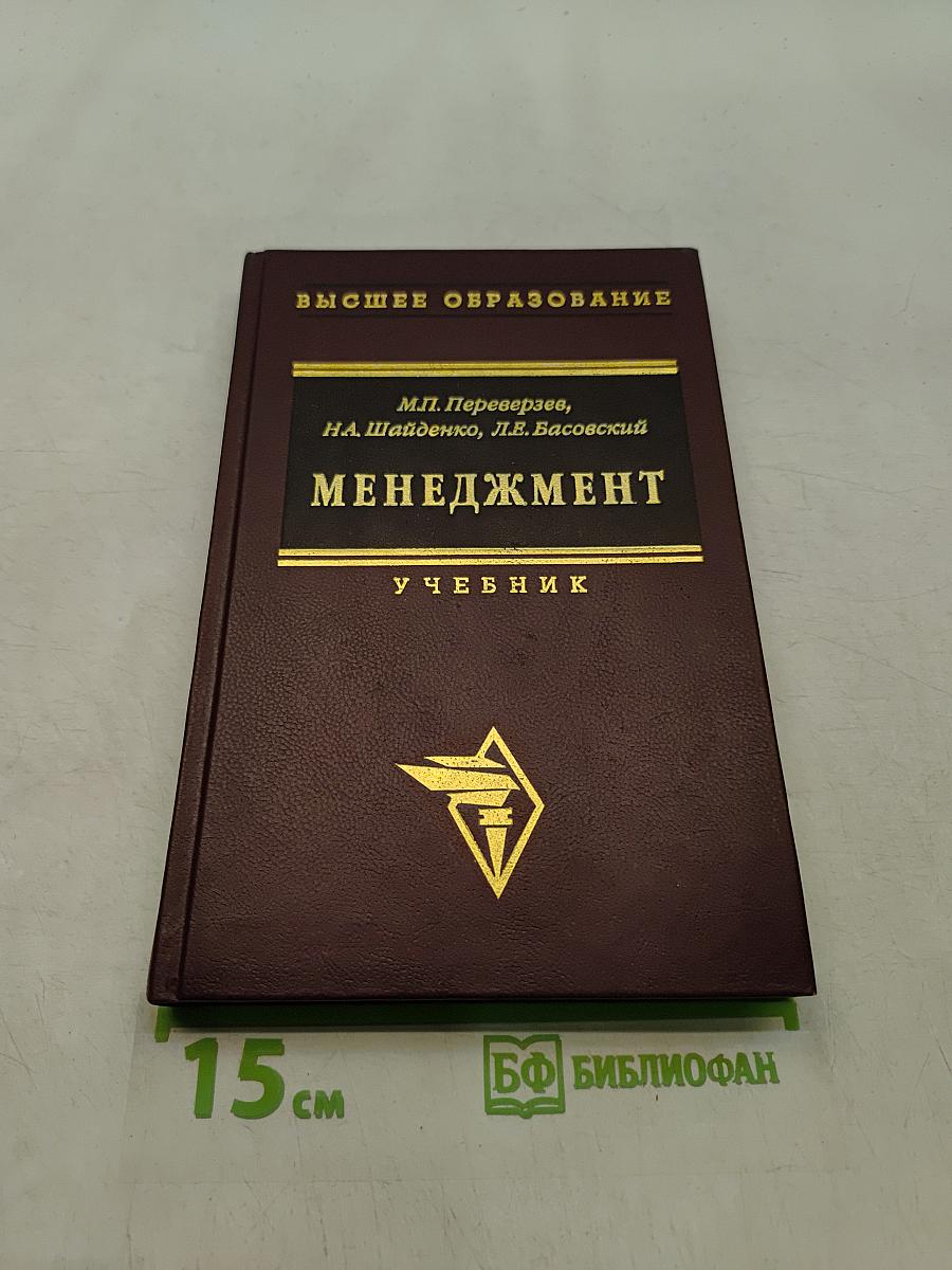 Менеджмент. Учебник