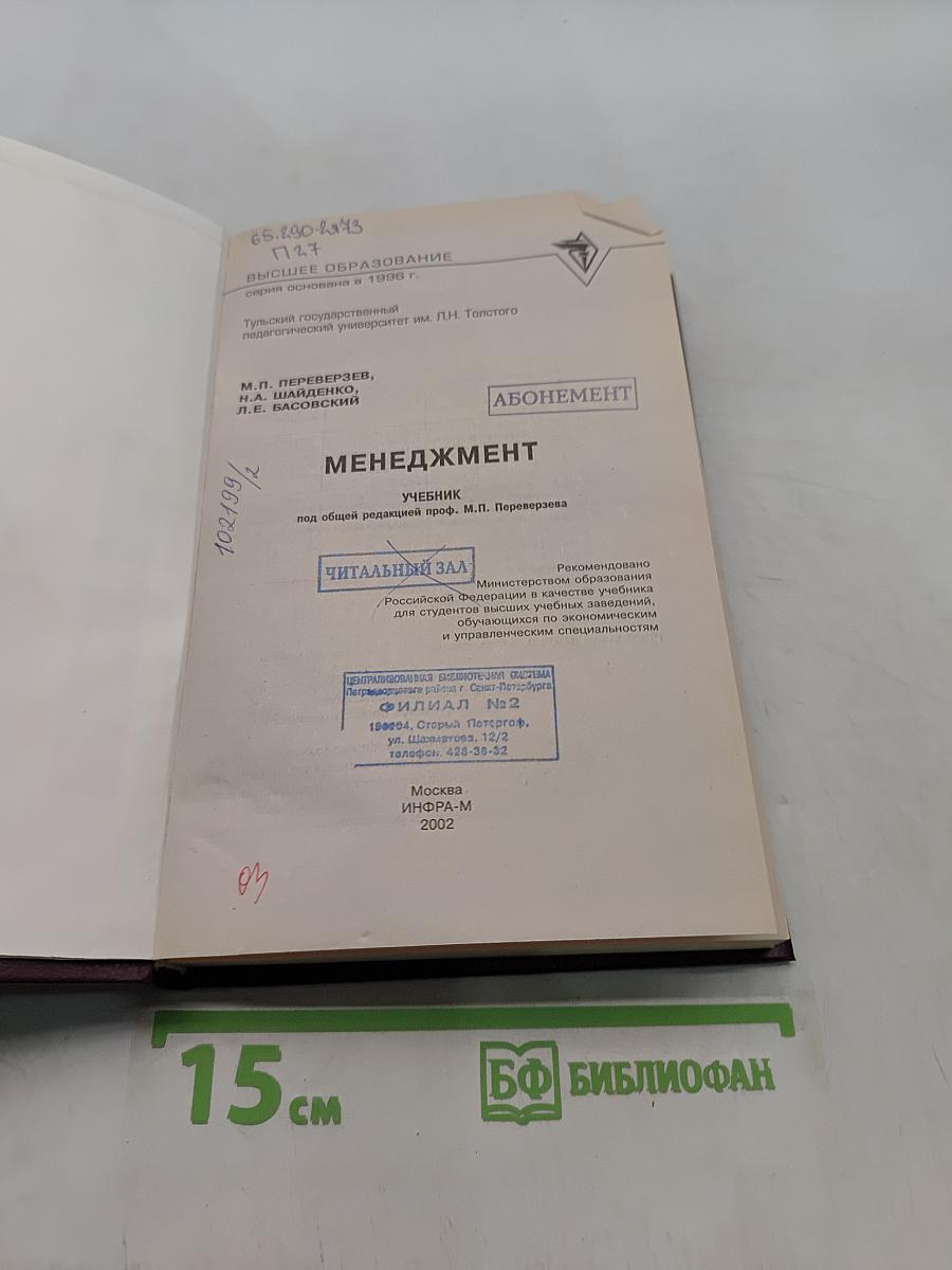 Менеджмент. Учебник
