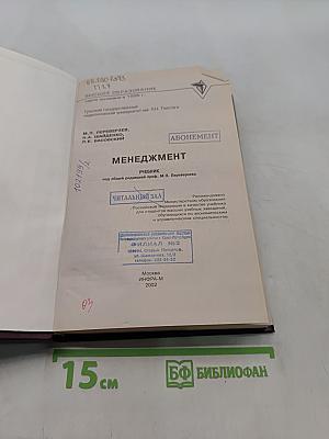 Менеджмент. Учебник