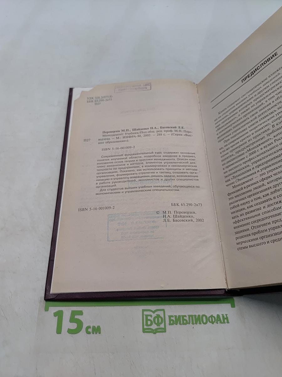Менеджмент. Учебник