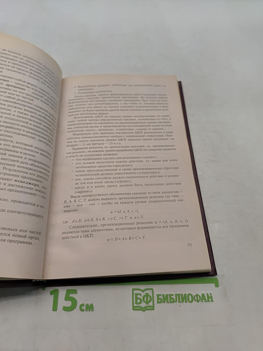Менеджмент. Учебник