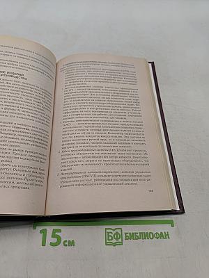 Менеджмент. Учебник