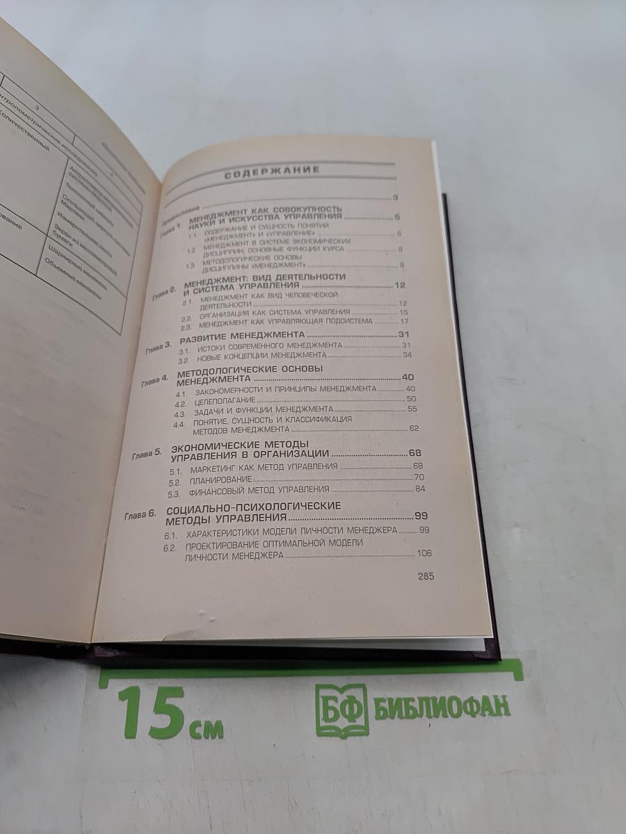 Менеджмент. Учебник