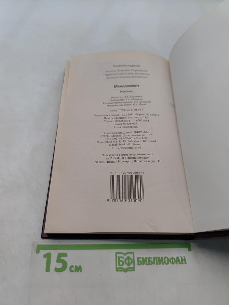 Менеджмент. Учебник