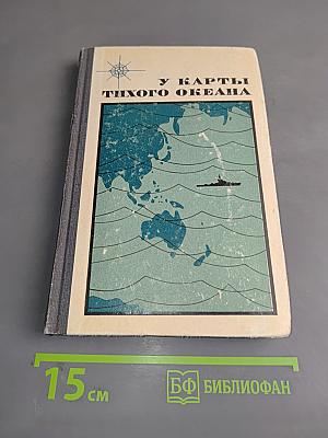 У карты Тихого океана