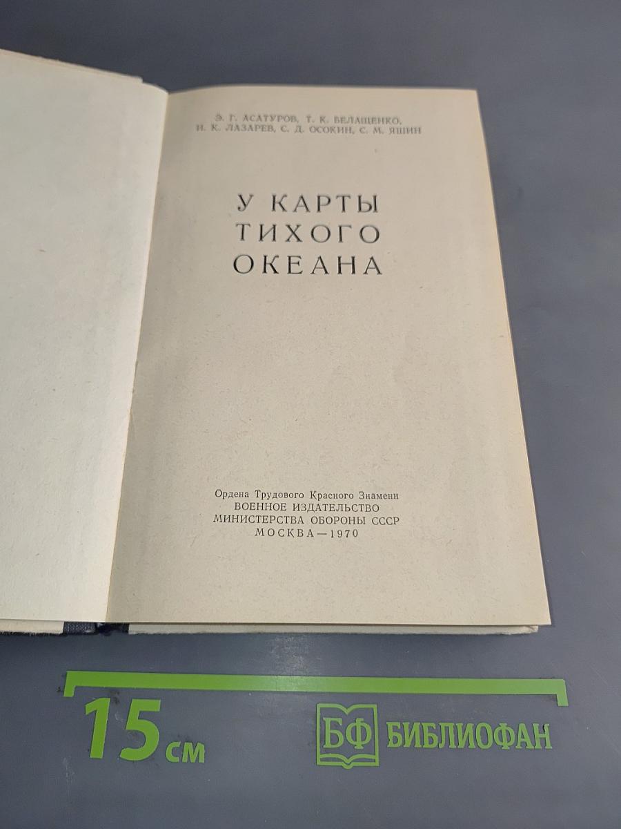 У карты Тихого океана