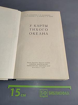 У карты Тихого океана