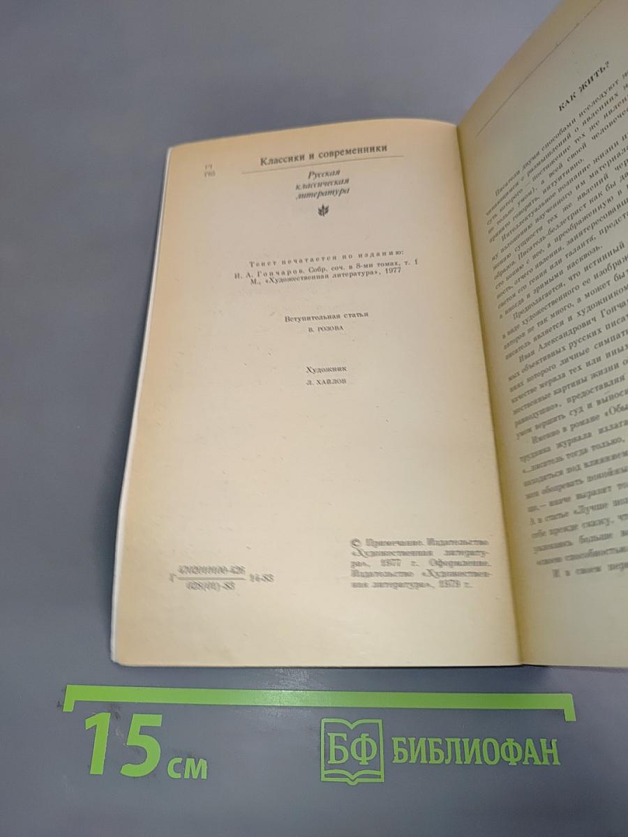 Обыкновенная история