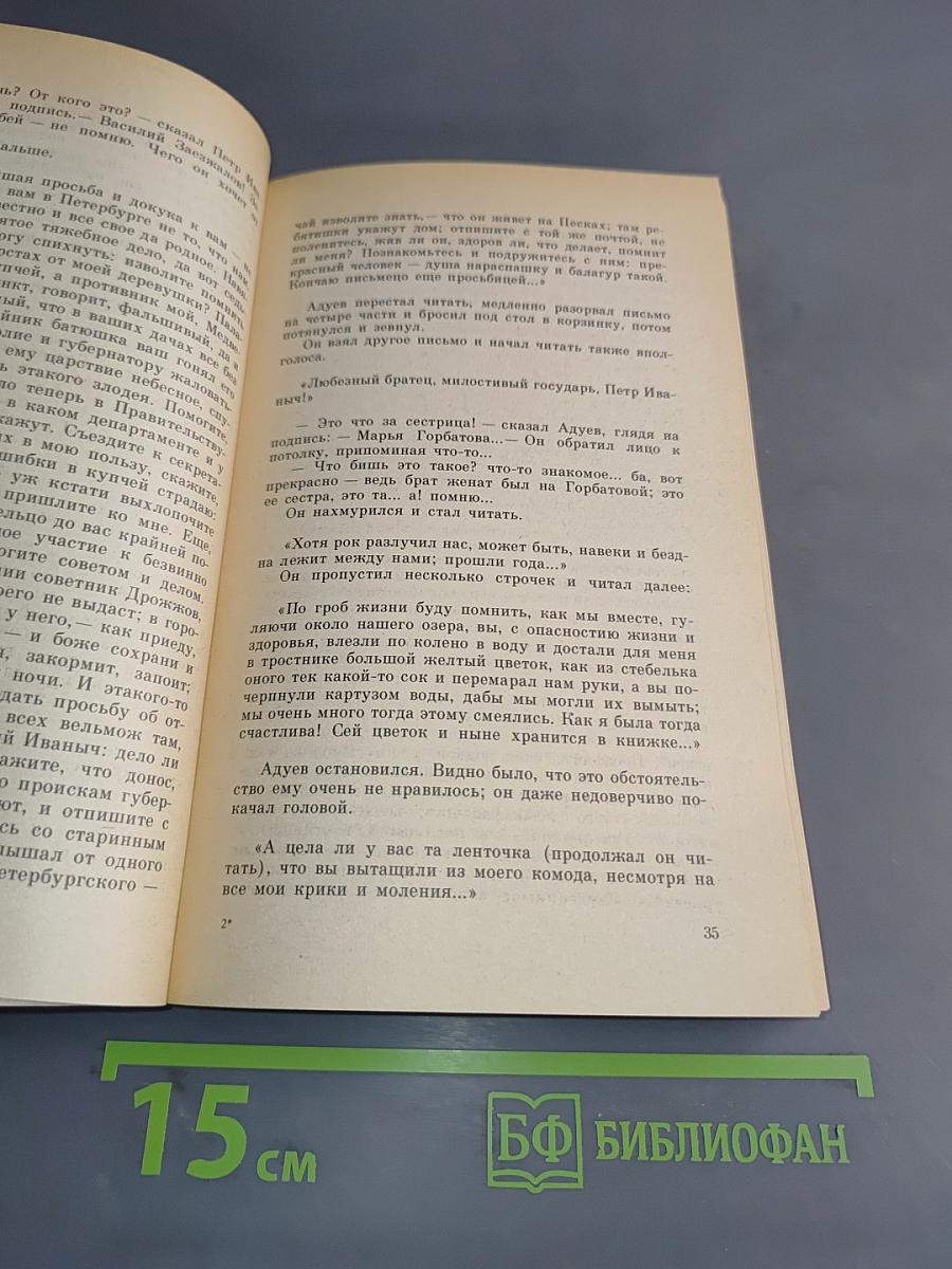 Обыкновенная история