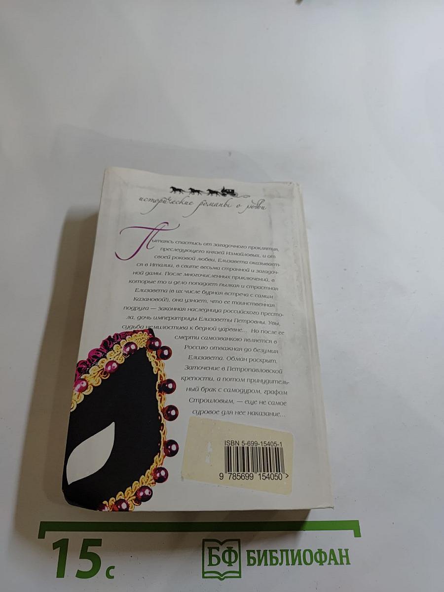 Свидание с великим любовником