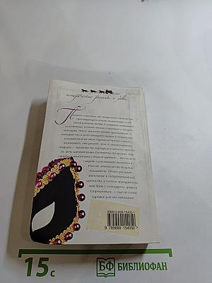 Свидание с великим любовником