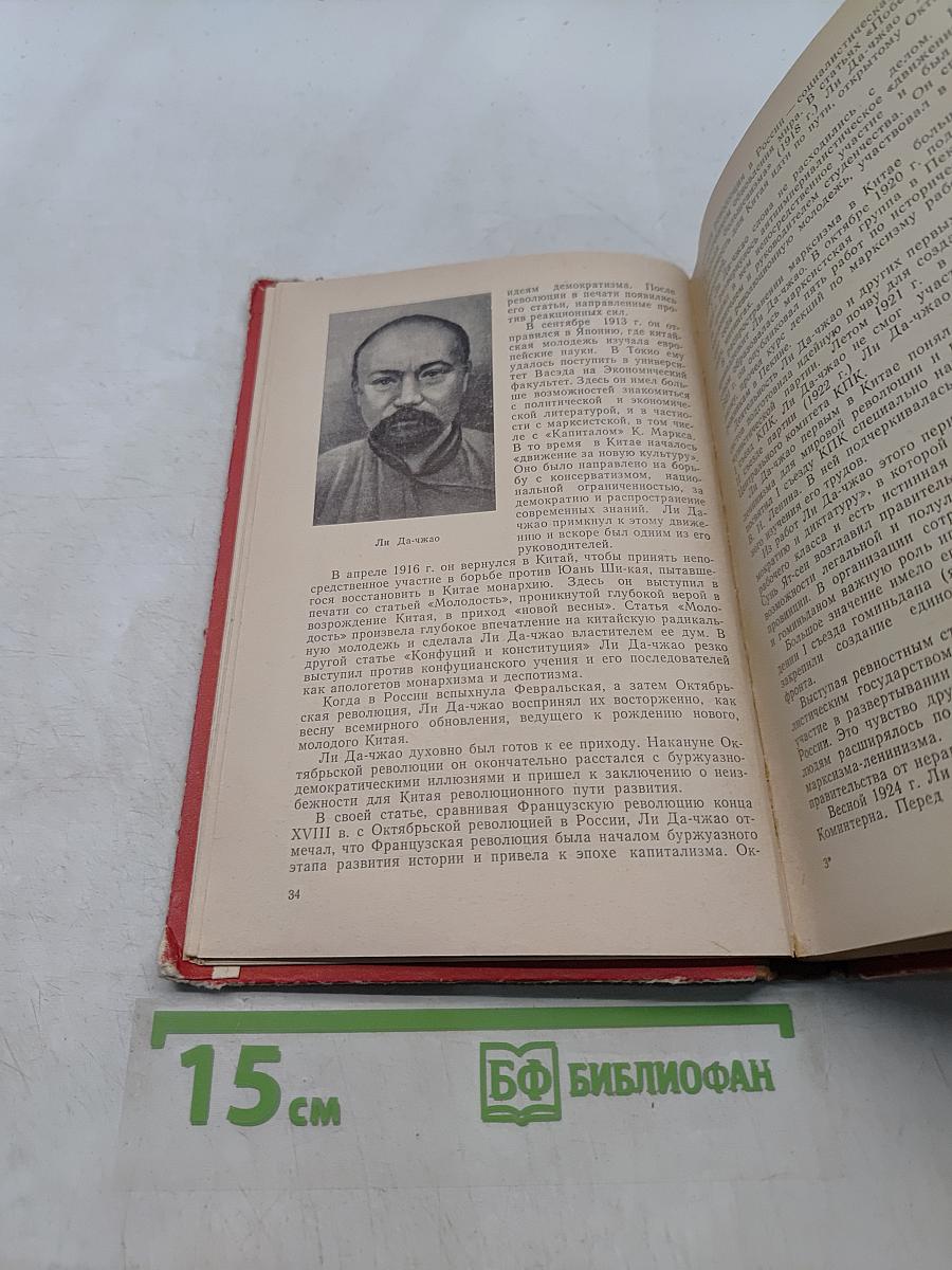 Записки о китайской революции 1925-1927 гг.