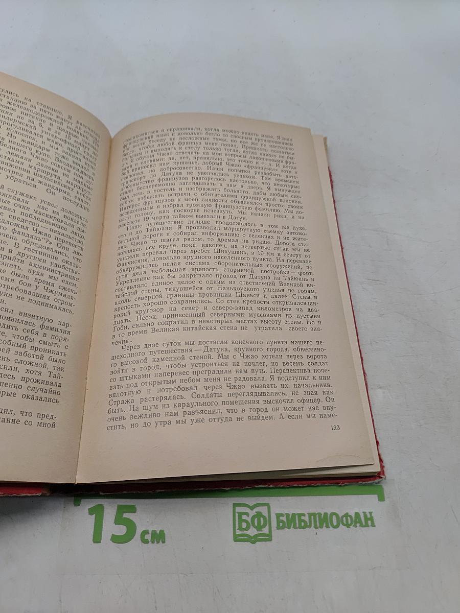 Записки о китайской революции 1925-1927 гг.