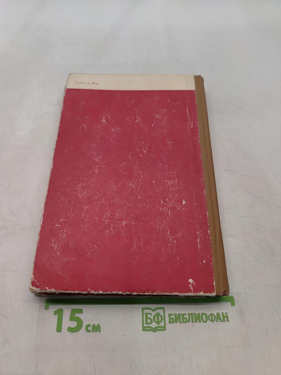 Записки о китайской революции 1925-1927 гг.