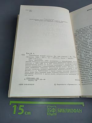 Психология ранней юности: Кн. для учителя
