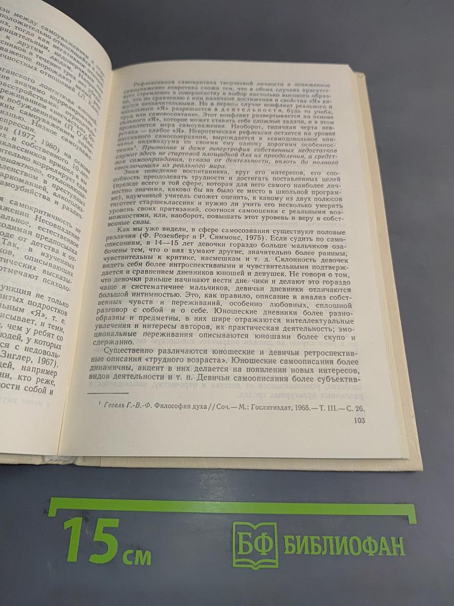 Психология ранней юности: Кн. для учителя