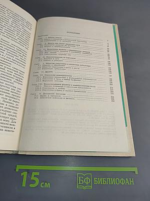 Психология ранней юности: Кн. для учителя