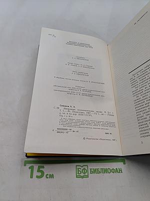 Избранные психологические труды. Том I